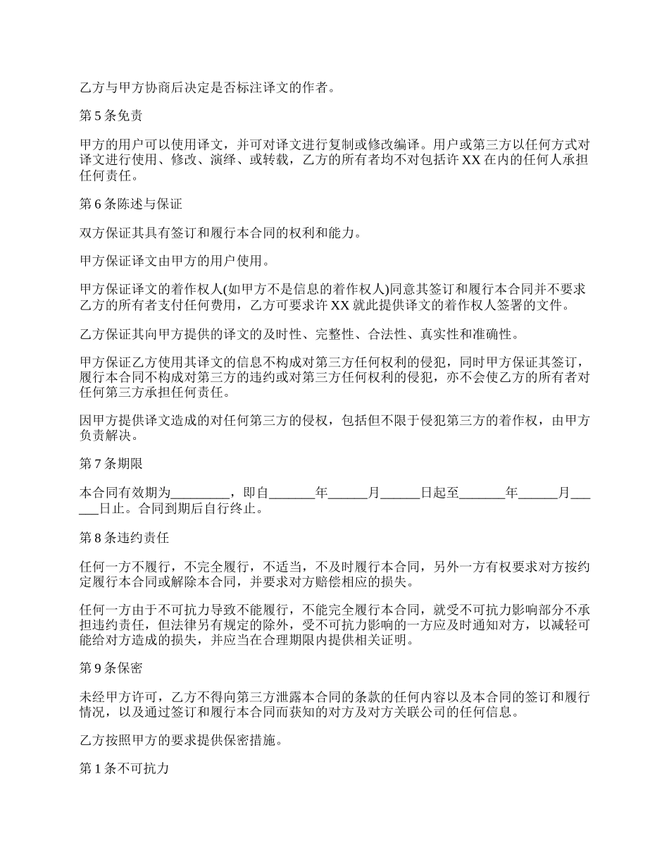 翻译公司翻译合同模板经典版.docx_第2页