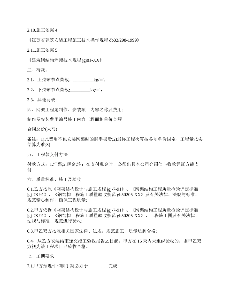 钢网架安装施工合同.docx_第2页