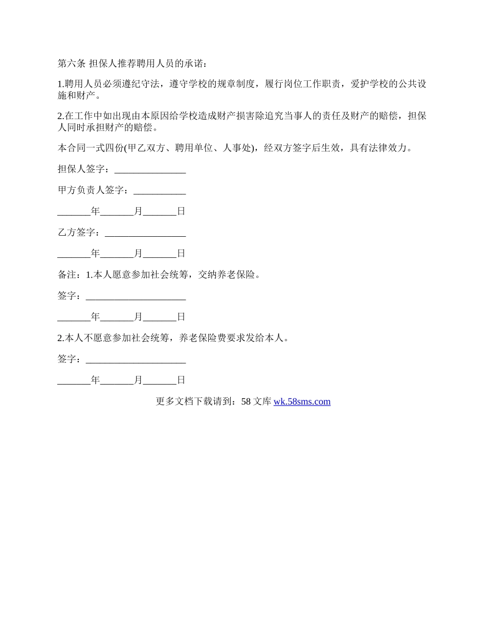 计划外用工劳动合同样式.docx_第3页