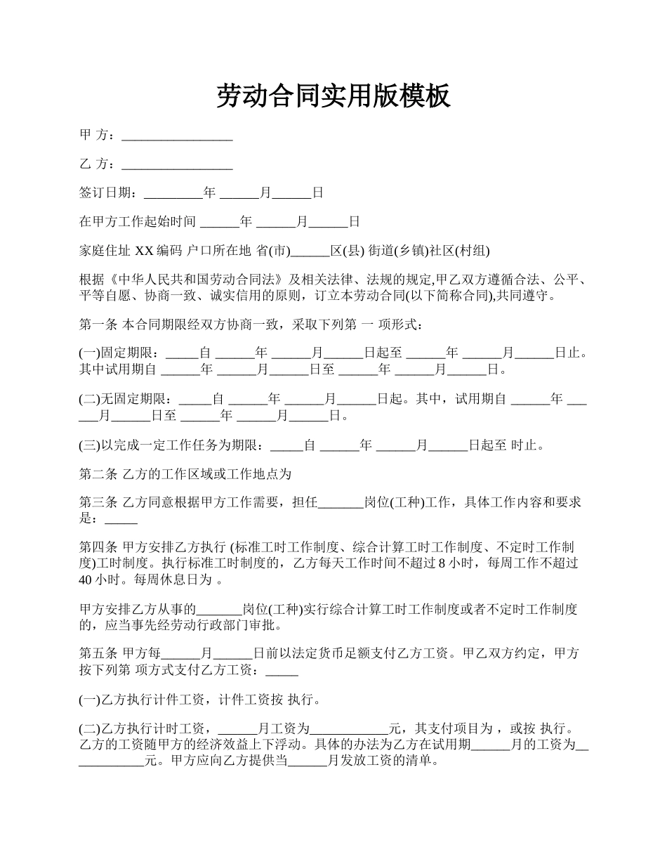 劳动合同实用版模板.docx_第1页