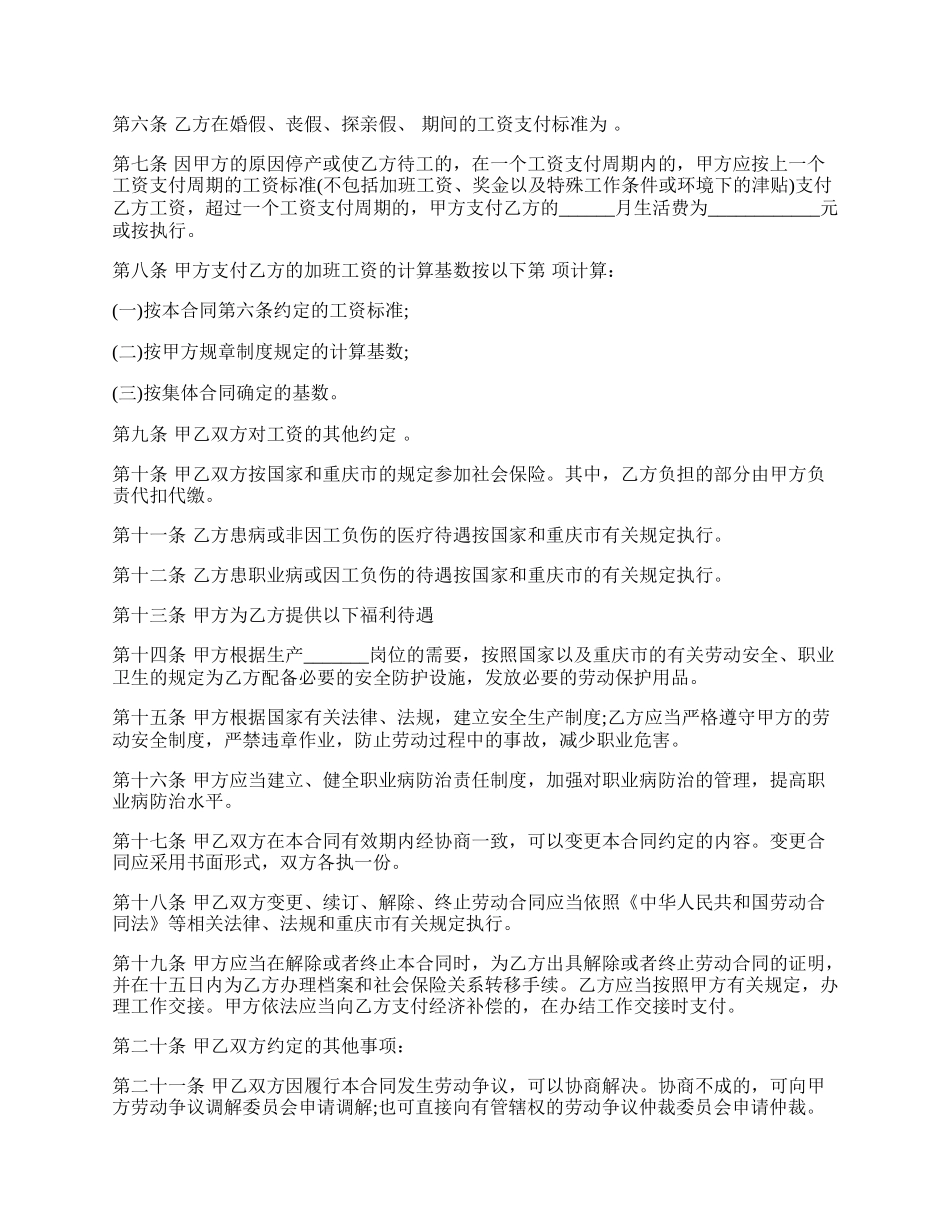 劳动合同实用版模板.docx_第2页