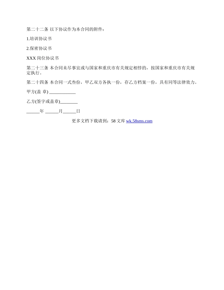 劳动合同实用版模板.docx_第3页
