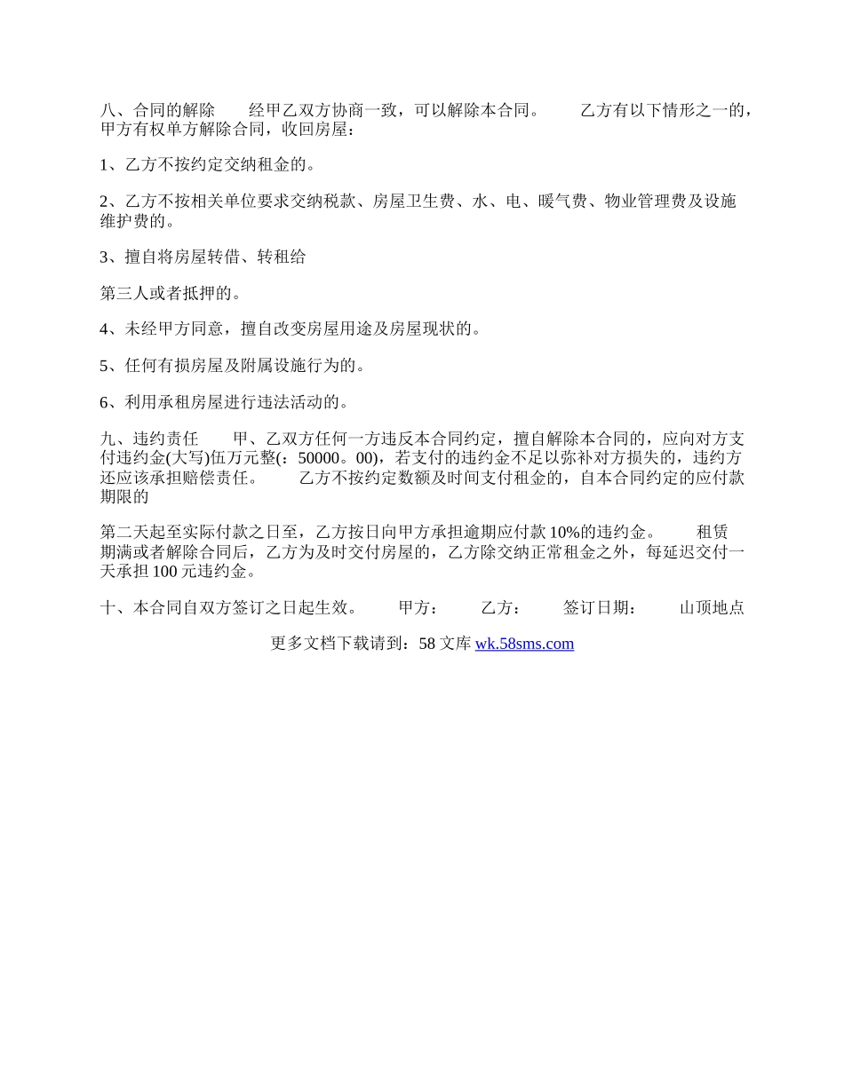 经典版公司租房标准合同书.docx_第2页