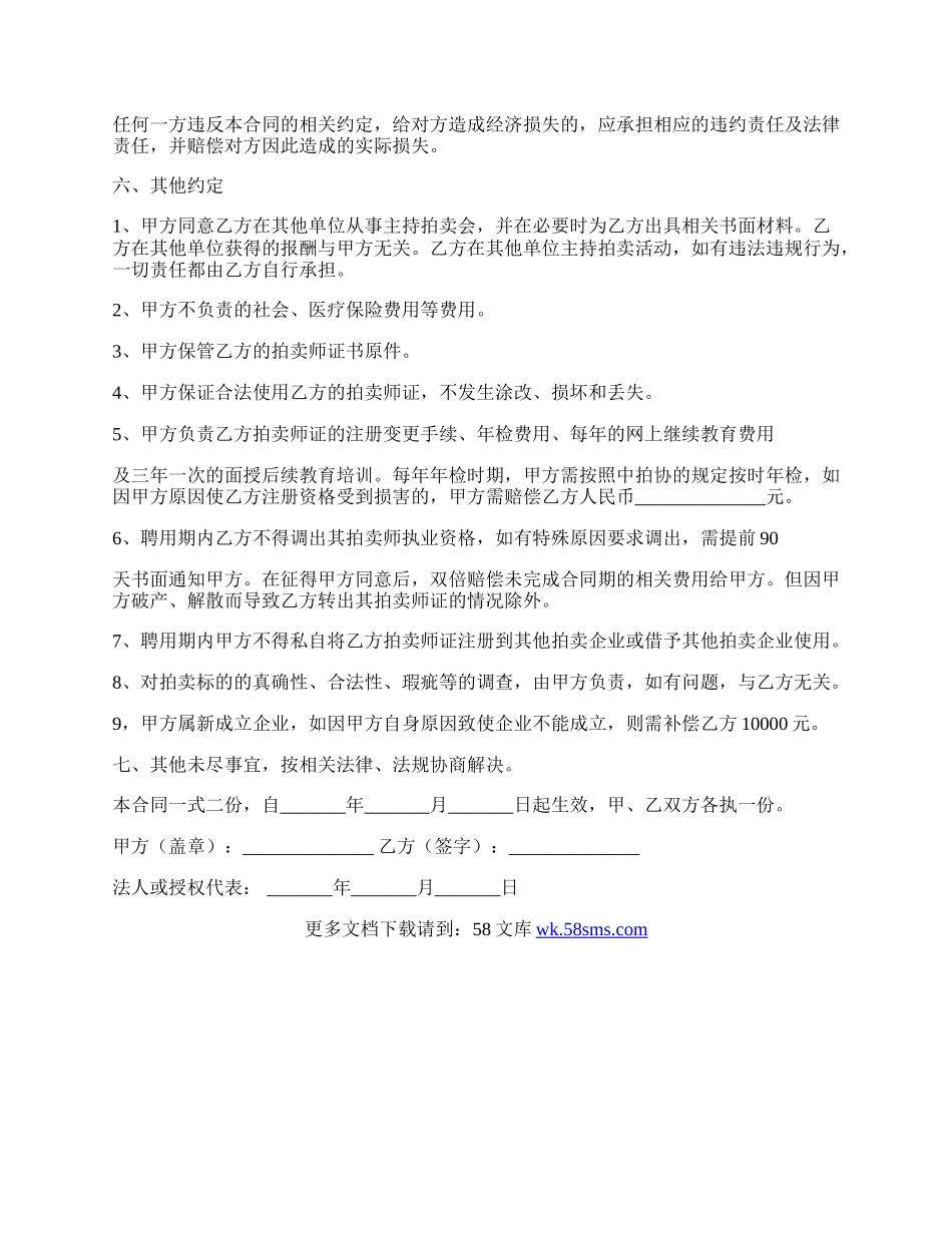 拍卖师劳动合同样书.docx_第2页