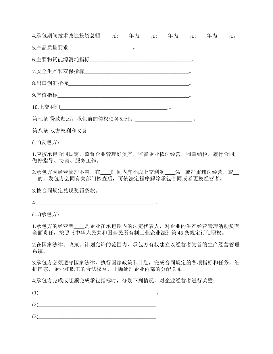 企业承包合同书样书.docx_第2页