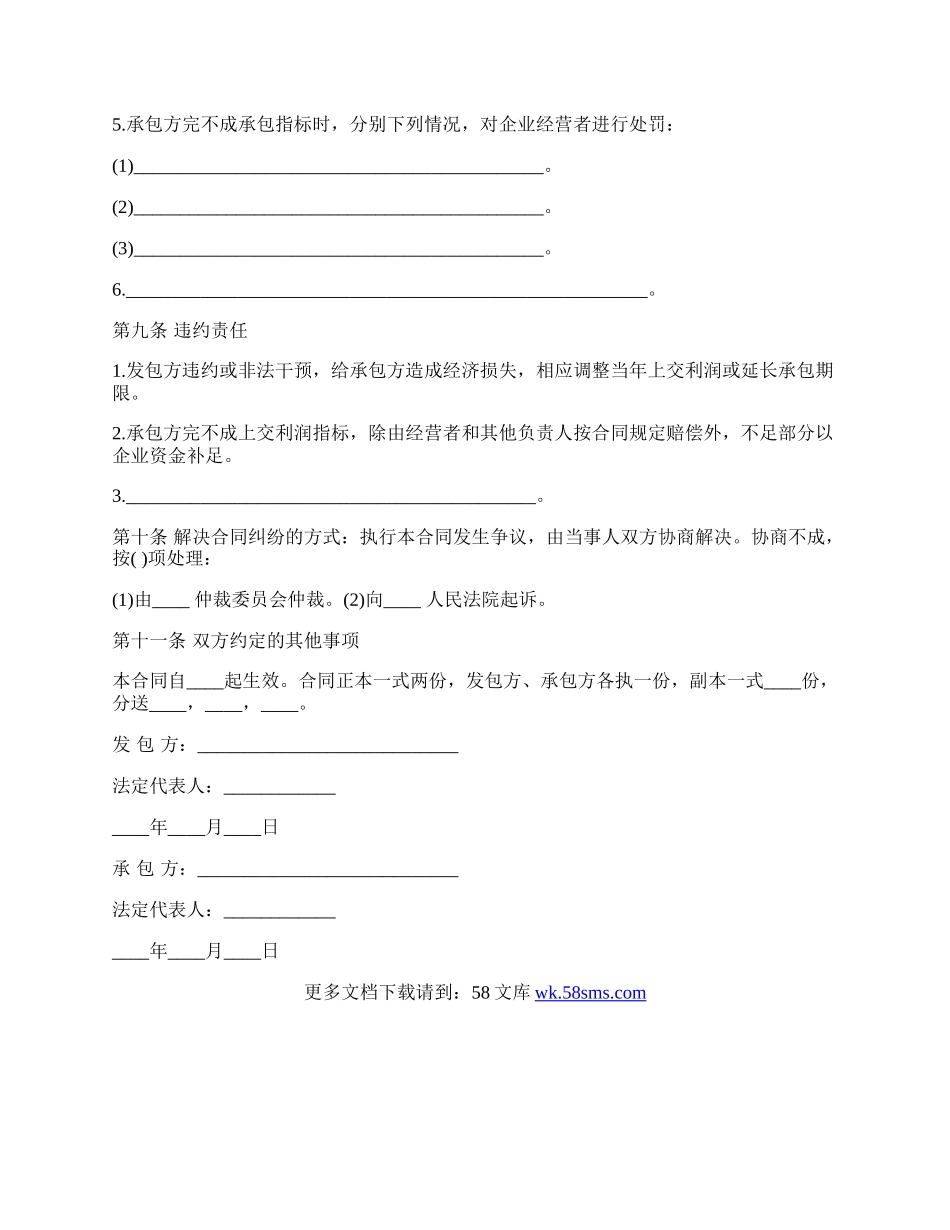 企业承包合同书样书.docx_第3页
