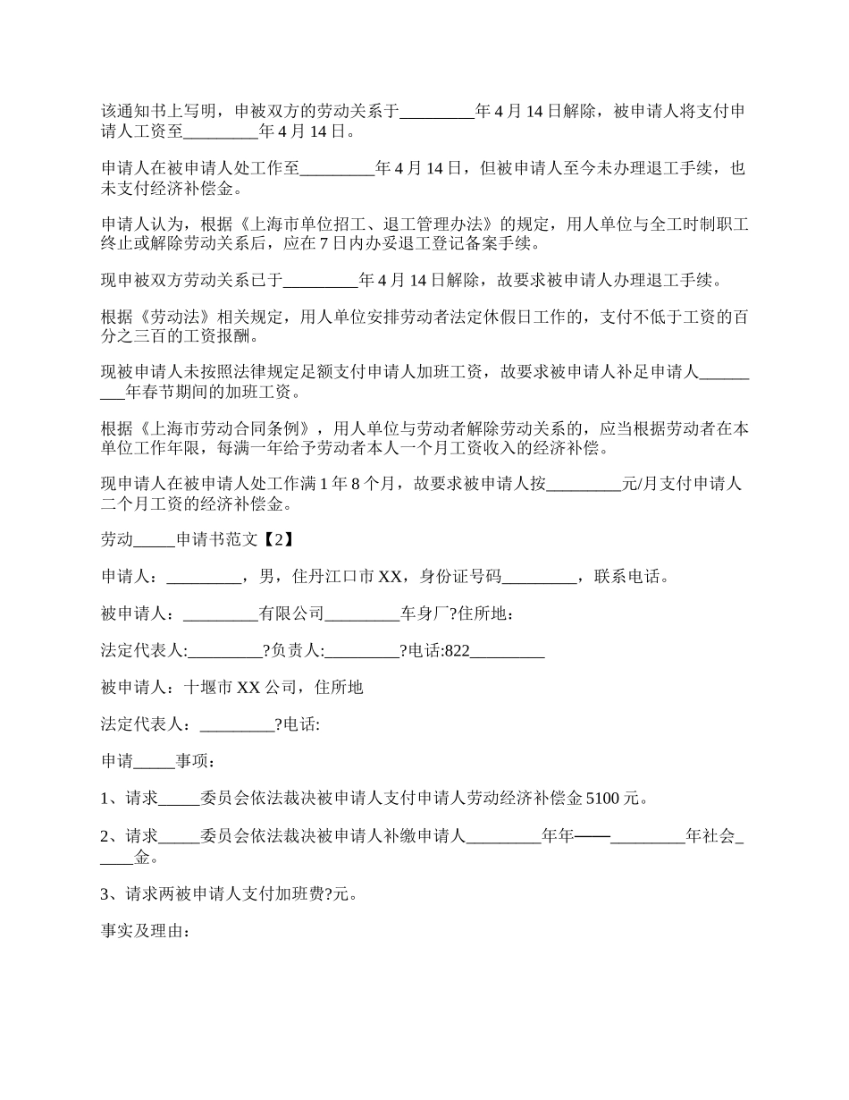 劳动仲裁申请书经典版范文.docx_第2页