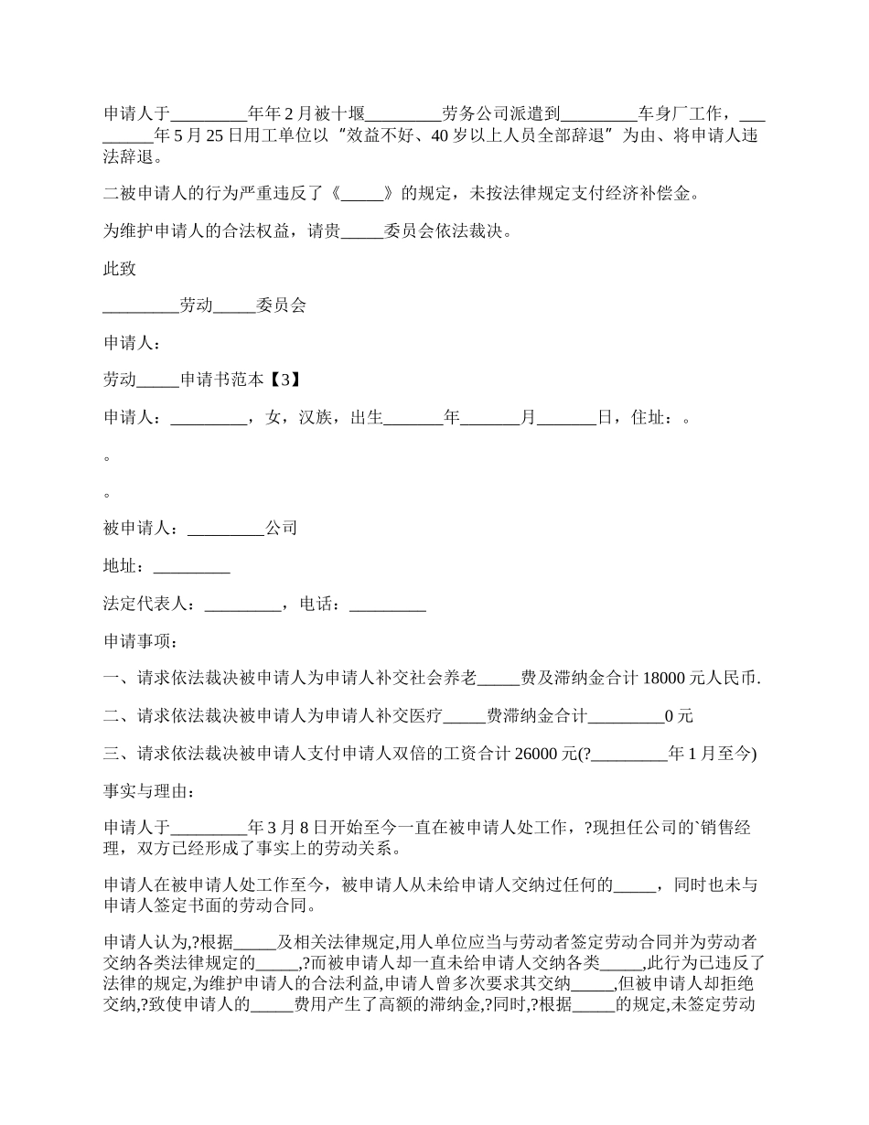 劳动仲裁申请书经典版范文.docx_第3页