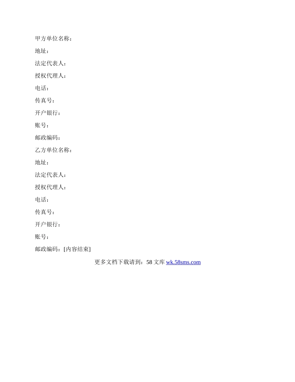 食品代加工合同书范文.docx_第3页