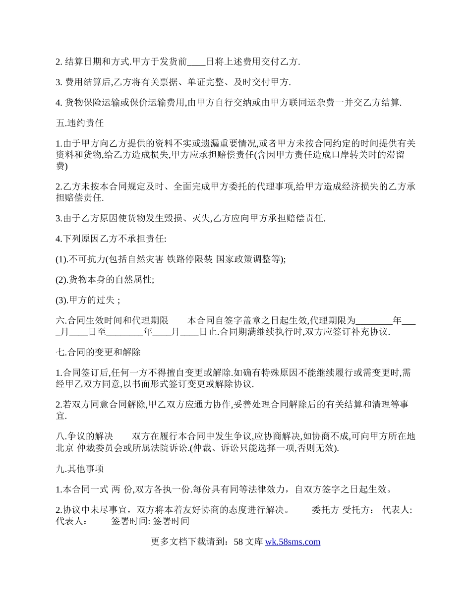 通用版地区代理合同.docx_第2页