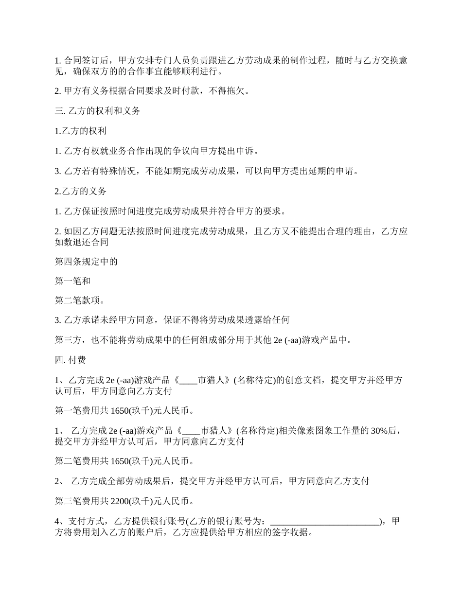 委托加工合同范本样书.docx_第2页