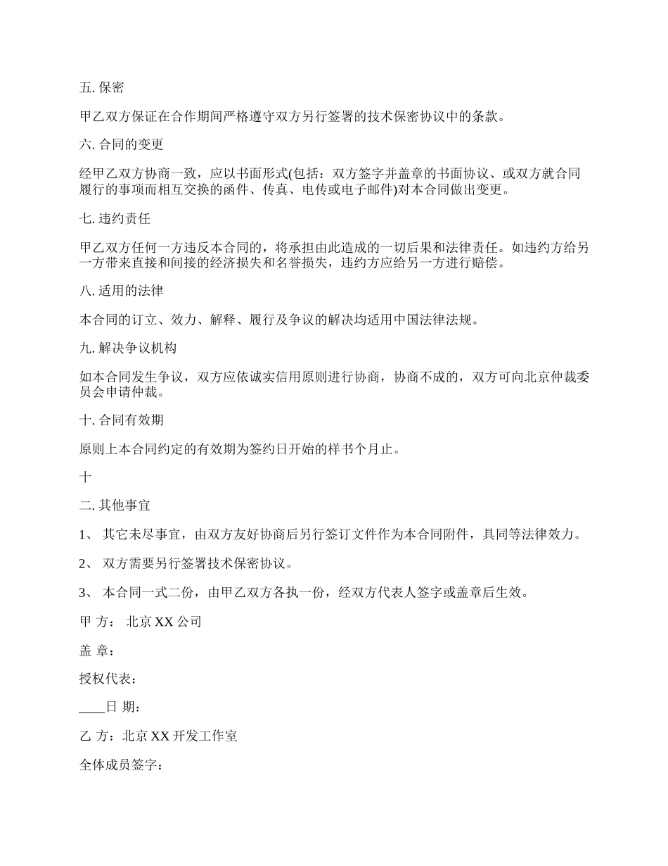 委托加工合同范本样书.docx_第3页