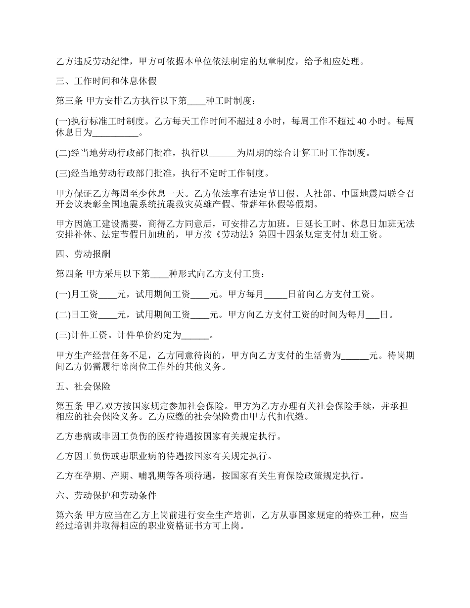 乌鲁木齐劳动合同书范本.docx_第2页