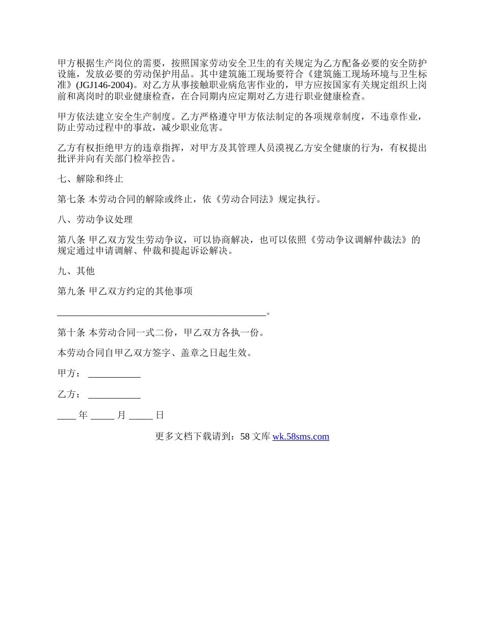 乌鲁木齐劳动合同书范本.docx_第3页