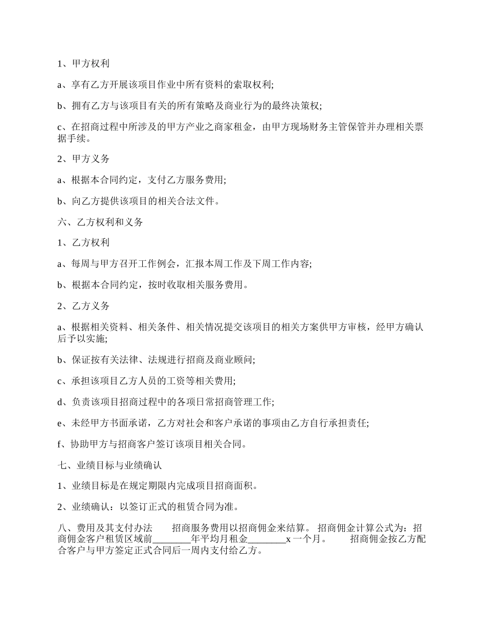 正规企业代理合同.docx_第2页