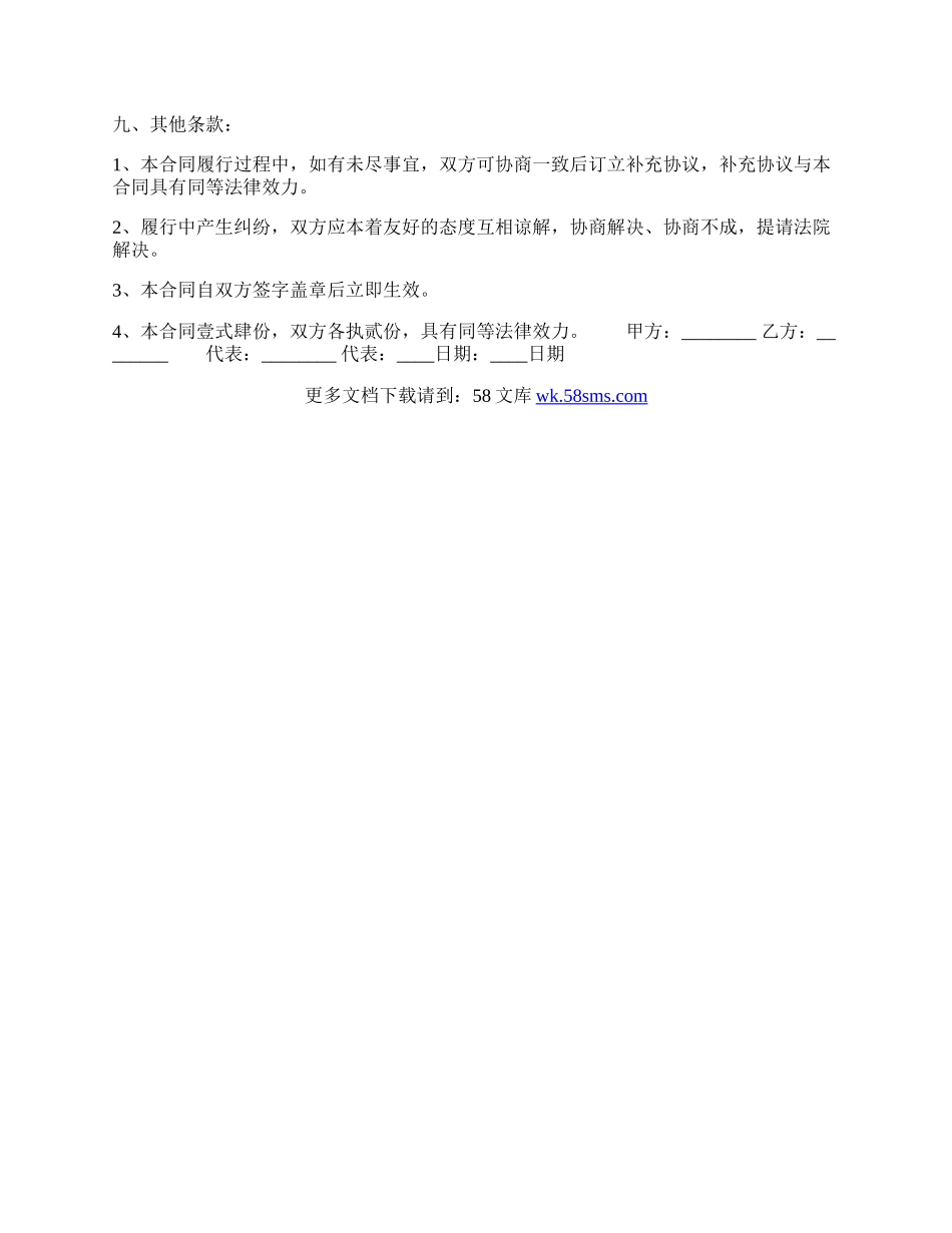 正规企业代理合同.docx_第3页
