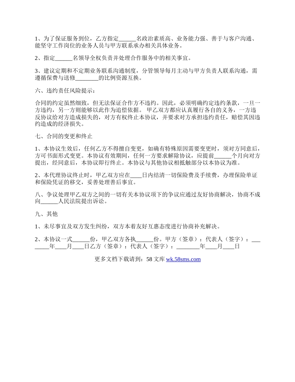 保险战略合作协议书范本.docx_第2页