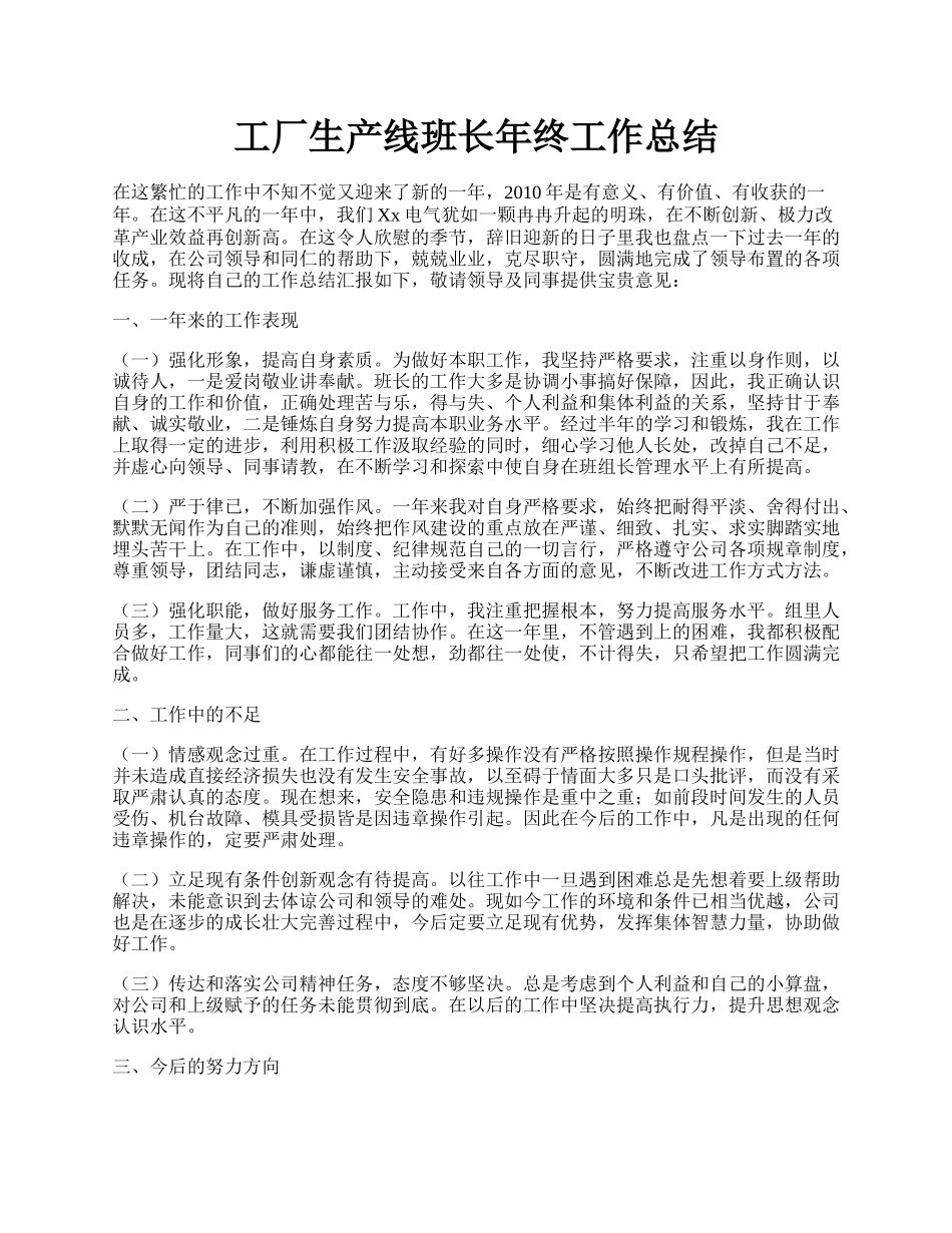 工厂生产线班长年终工作总结.docx_第1页