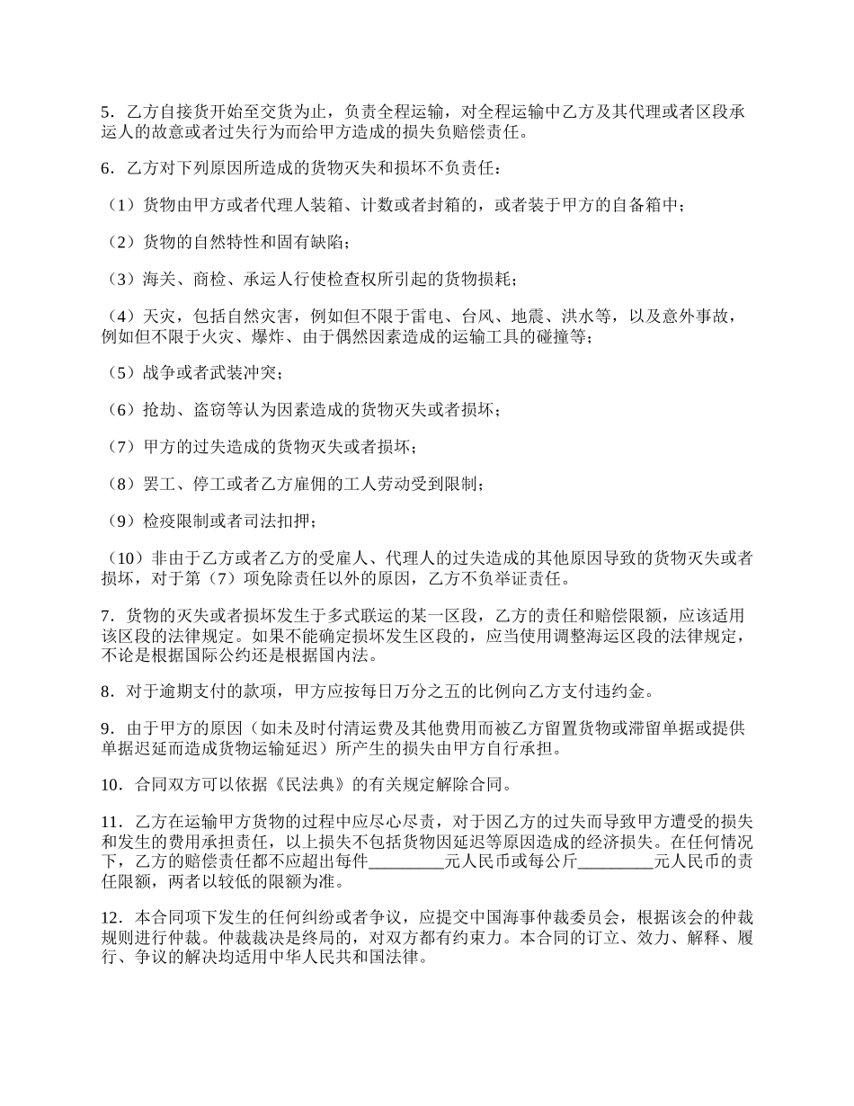 多式联运合同新.docx_第2页