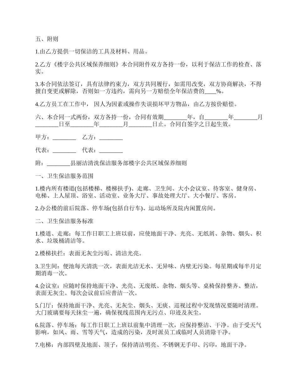 公安交通警察大队保洁合同书.docx_第2页