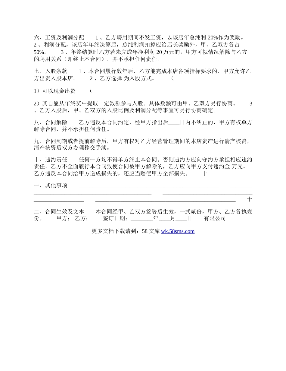 简易不定期聘用合同范文.docx_第2页