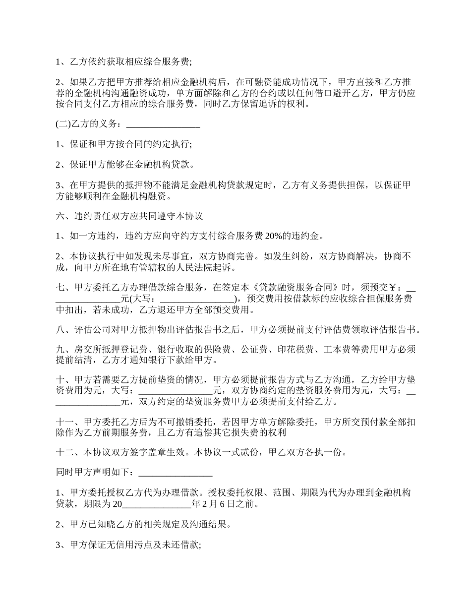 金融中介合作协议.docx_第2页