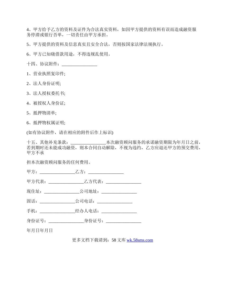 金融中介合作协议.docx_第3页