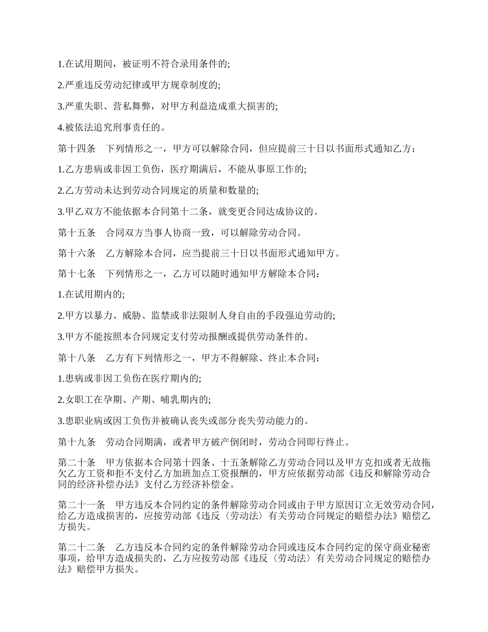 个体工商户聘用劳动合同书.docx_第2页