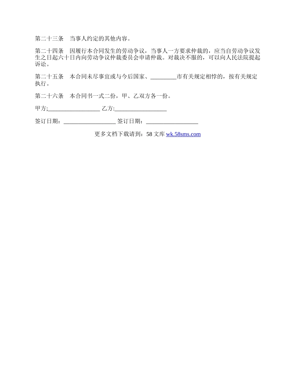 个体工商户聘用劳动合同书.docx_第3页