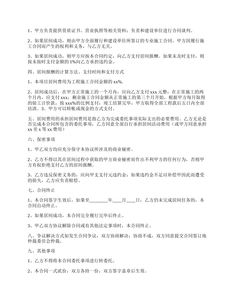 工程居间合同范本（简易版）.docx_第2页