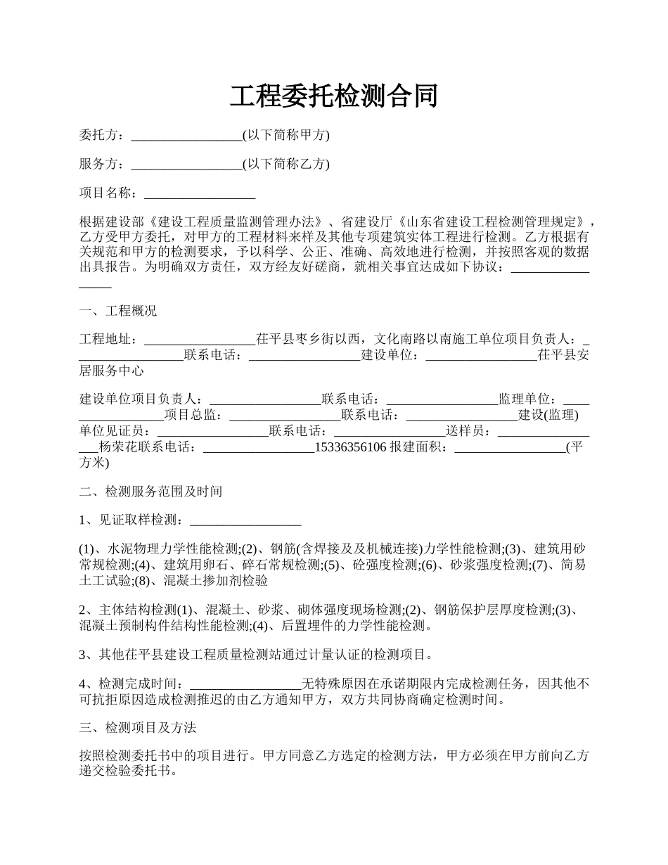 工程委托检测合同.docx_第1页