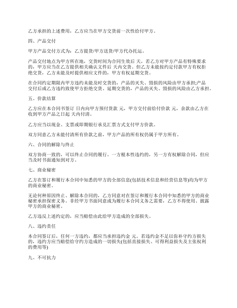 买卖合同书通用范本.docx_第2页