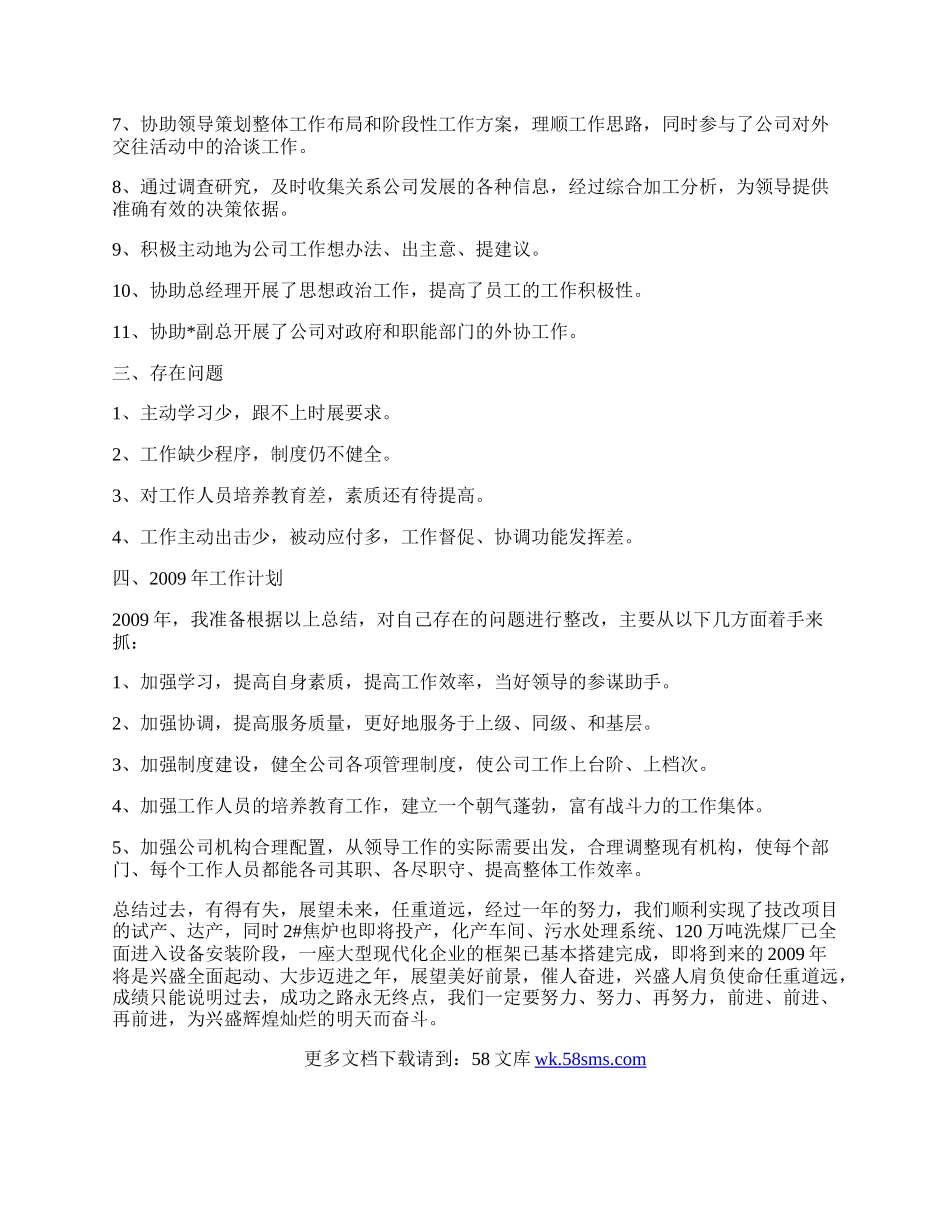 企业办公室年终工作总结.docx_第2页