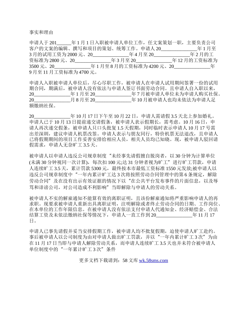 关于加班费劳动仲裁申请书范文.docx_第2页