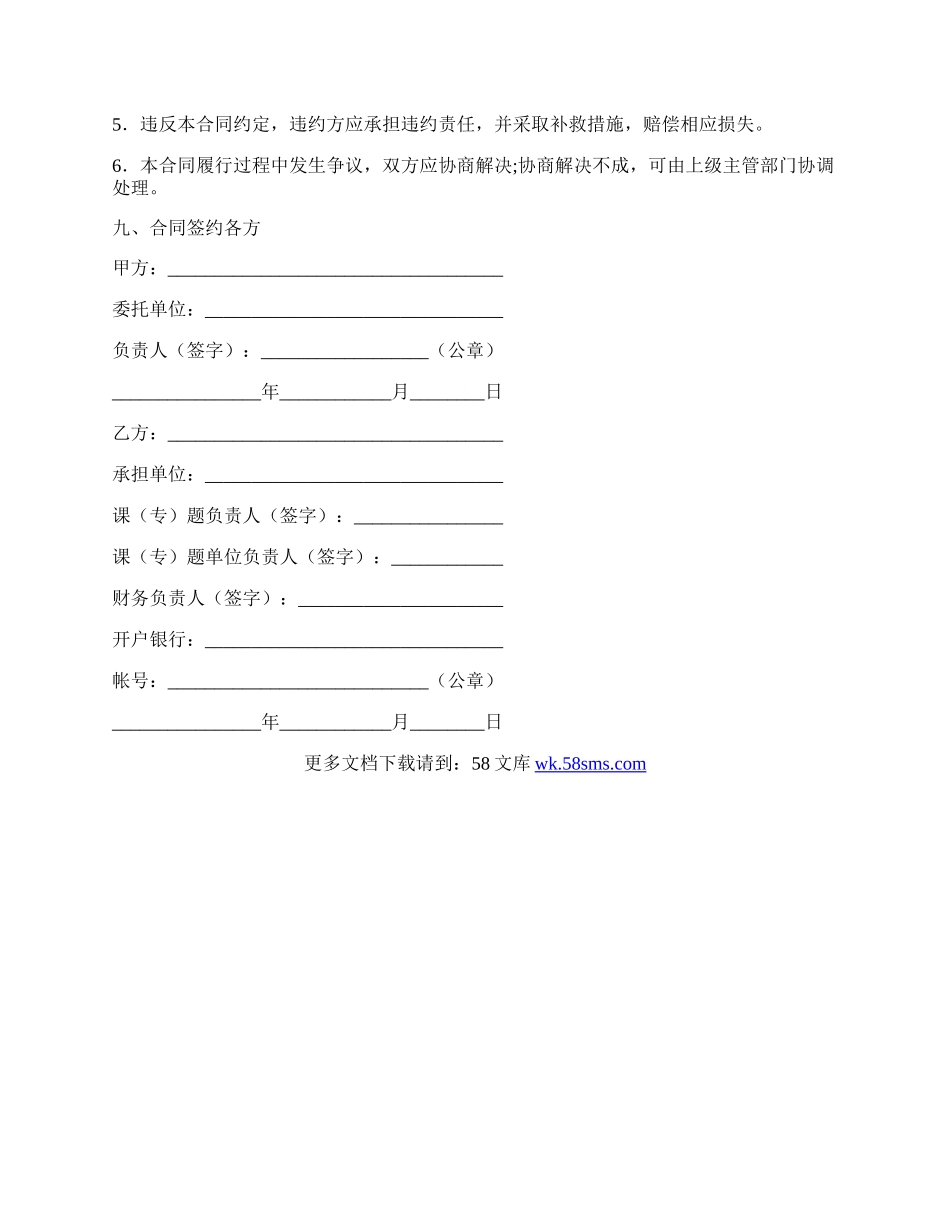 技术开发委托合同（二）.docx_第3页