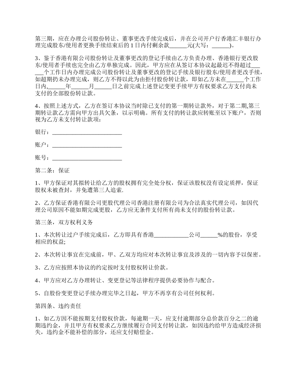 香港公司股份转让协议书通用范本.docx_第2页