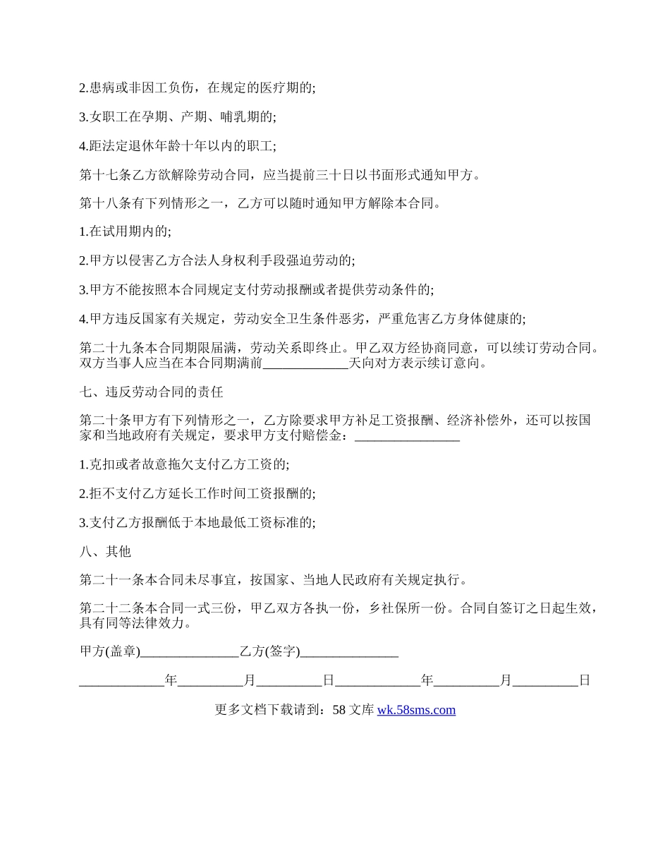 小公司劳动合同模板.docx_第3页