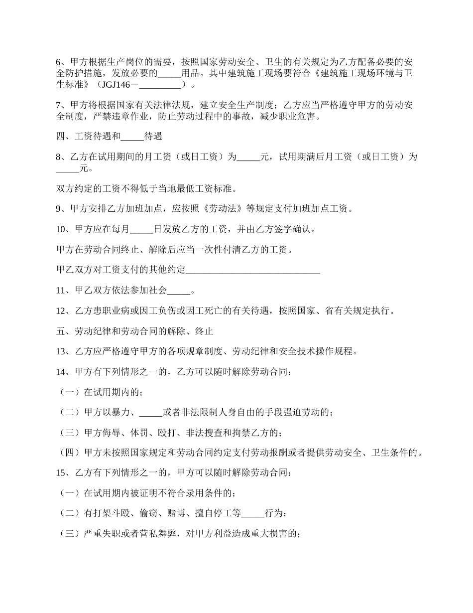 安徽省农民工劳动合同样本.docx_第2页