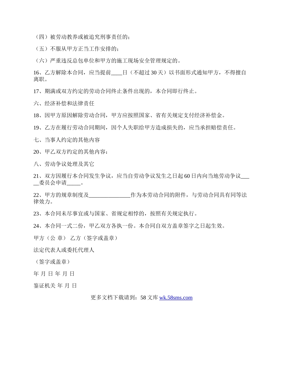 安徽省农民工劳动合同样本.docx_第3页