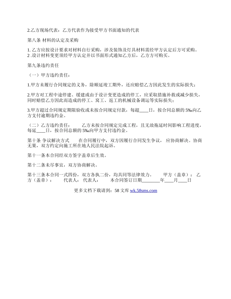 标准版私人工程合同样本.docx_第3页