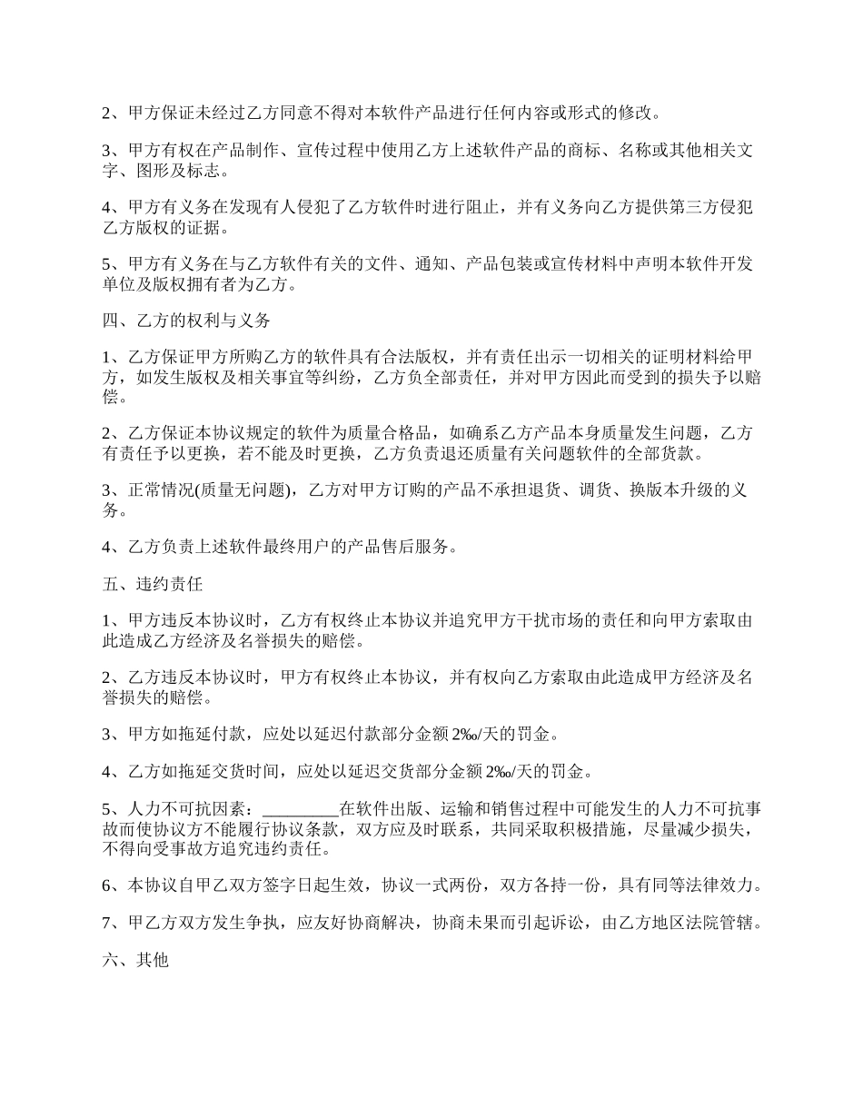 软件捆绑合作协议样板.docx_第2页