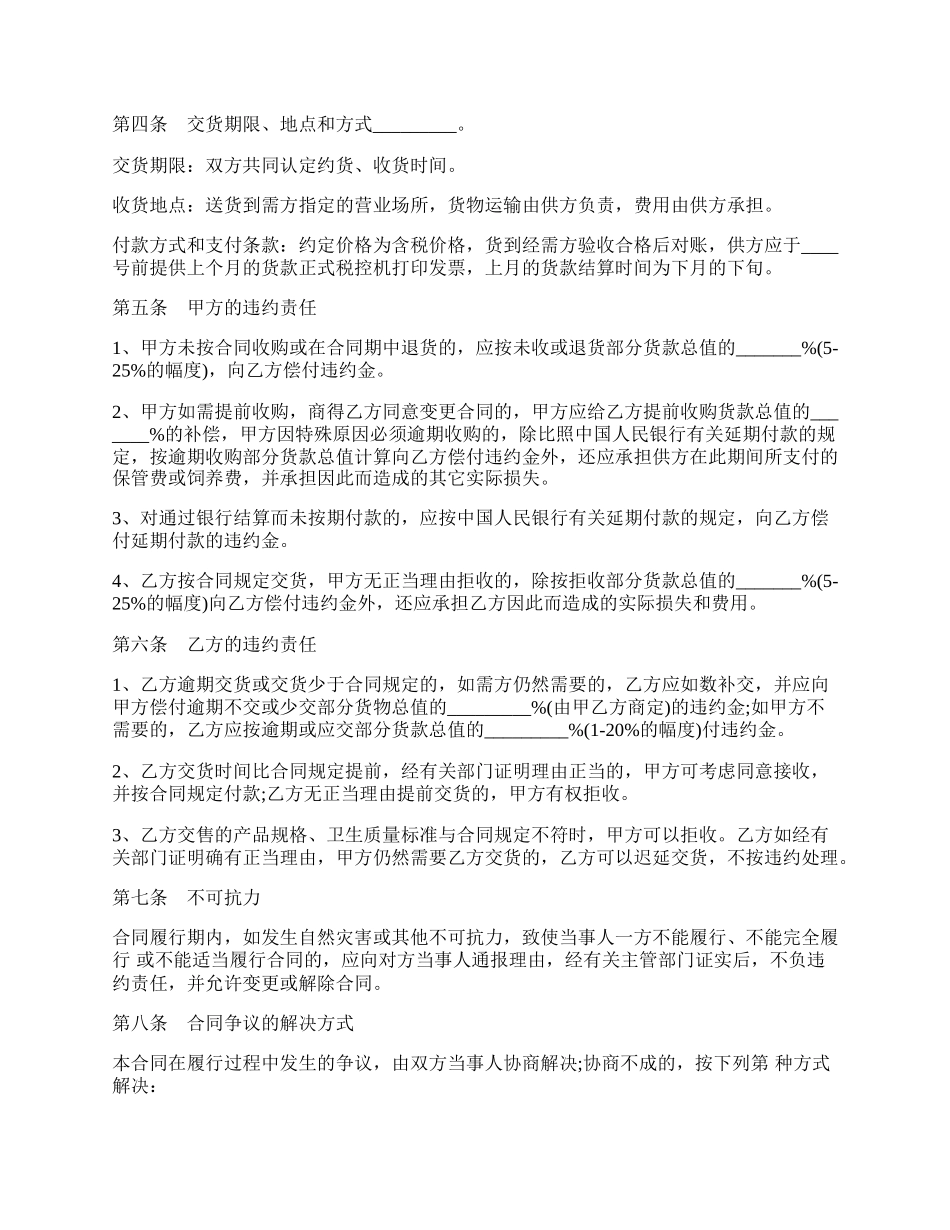 餐饮销售合同范本／协议范本.docx_第2页