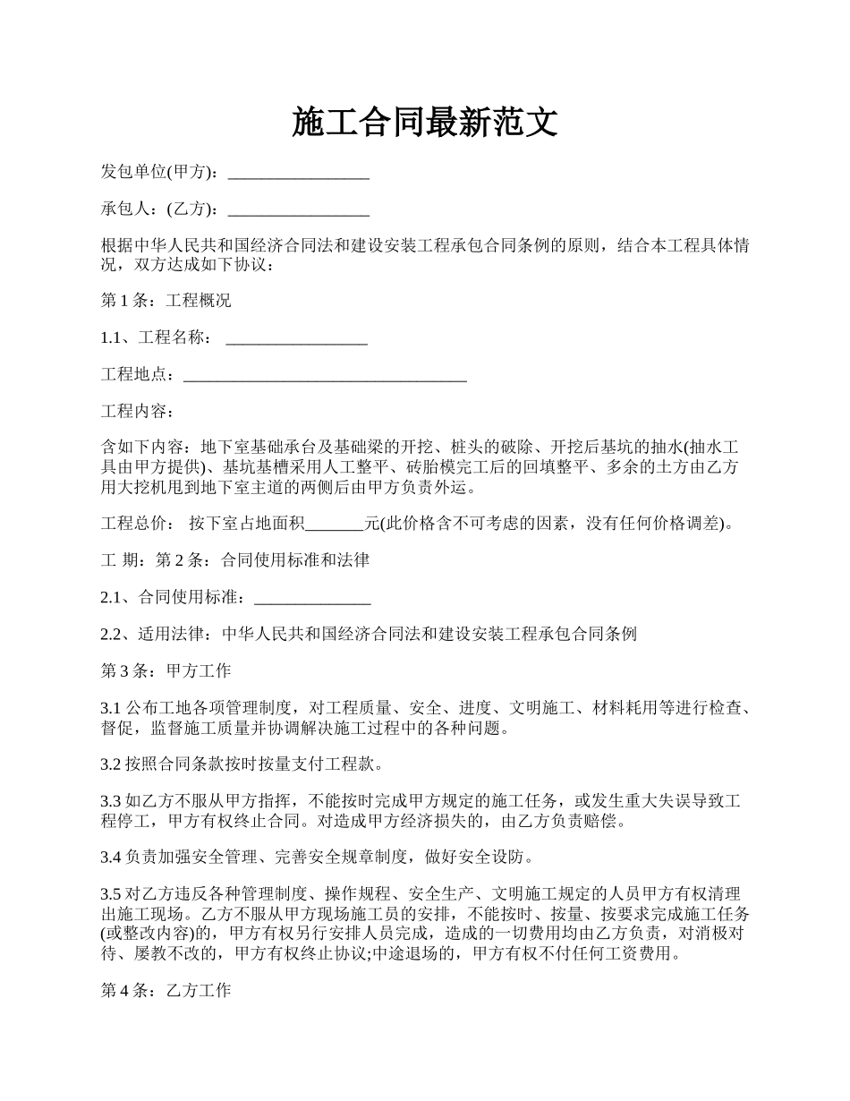 施工合同最新范文.docx_第1页