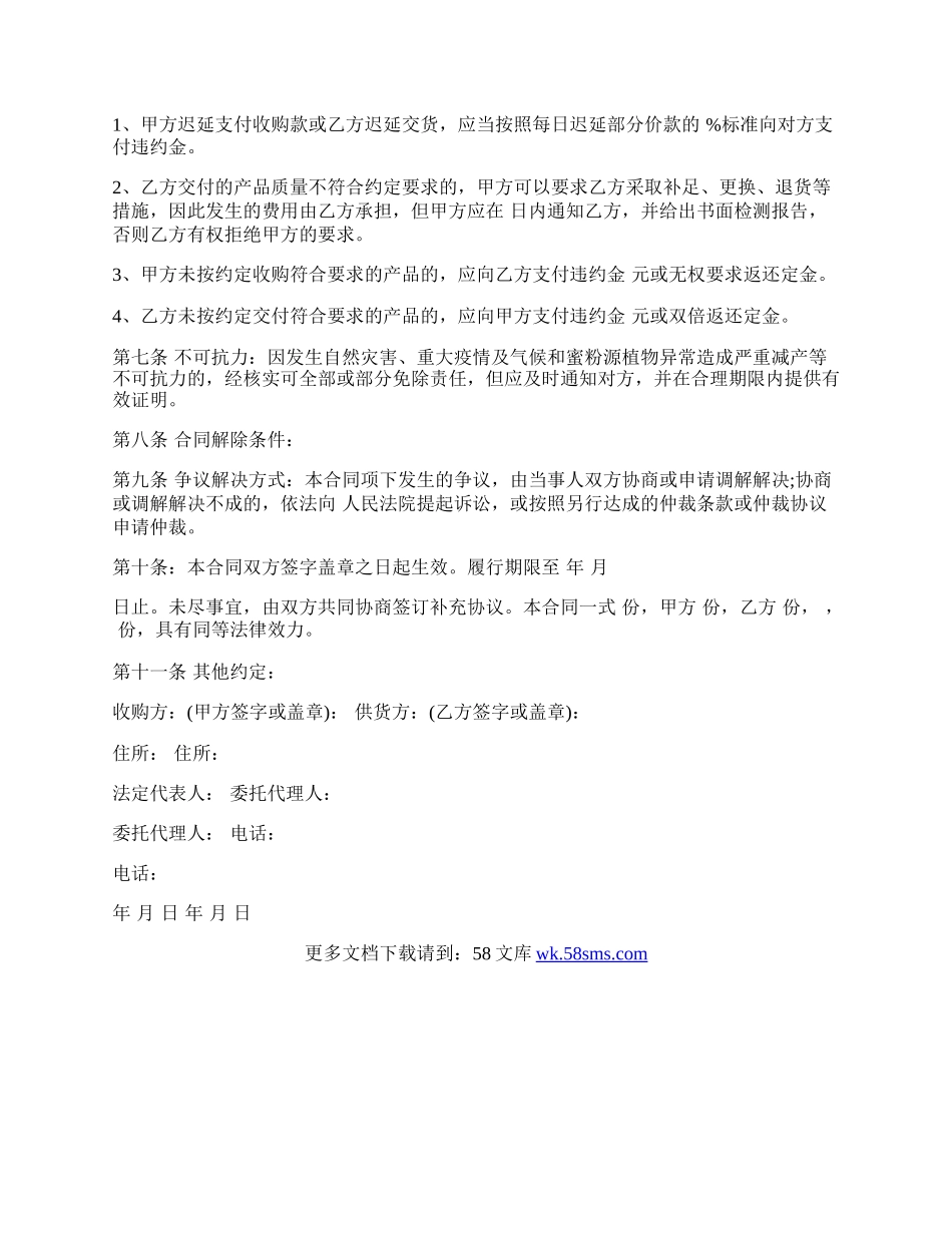 云南省蜂产品收购合同.docx_第3页