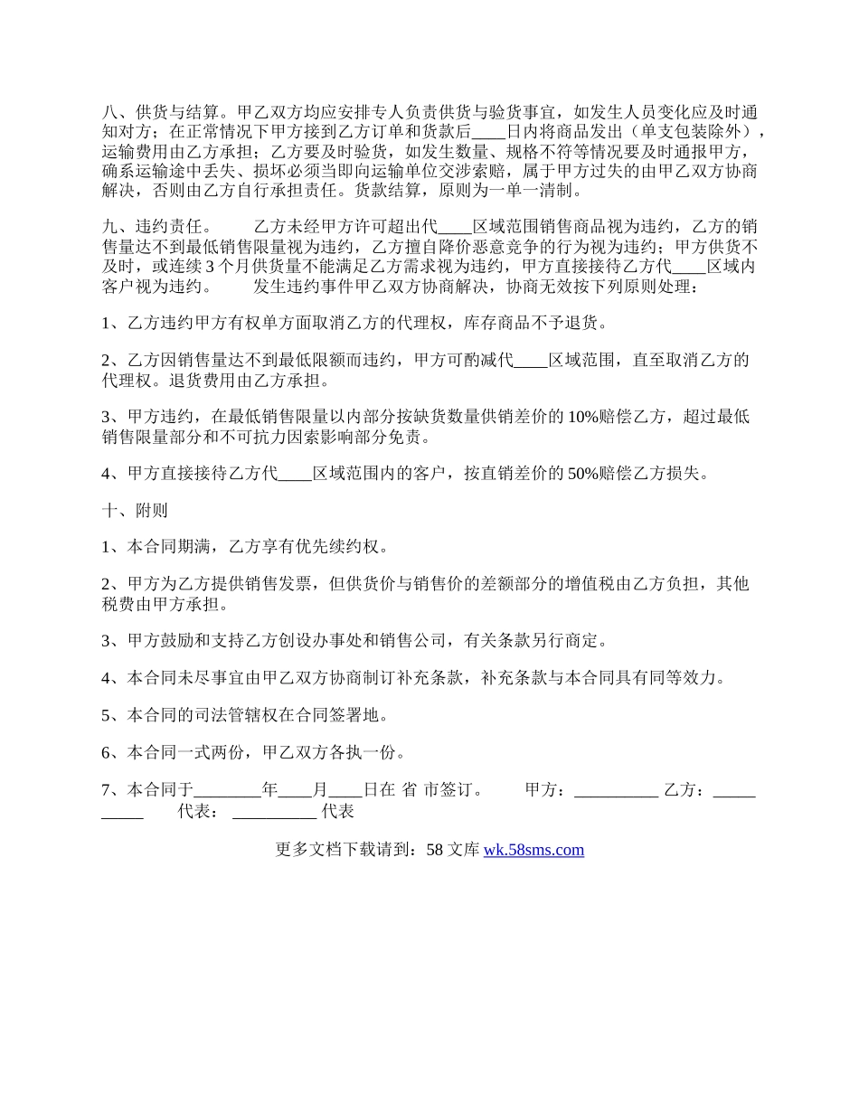 正式的区域代理合同样式.docx_第2页