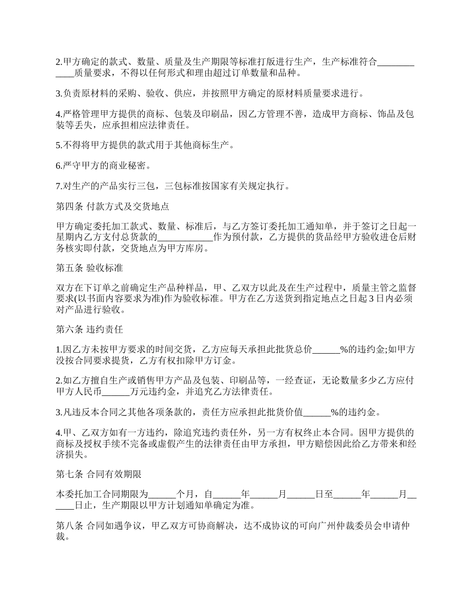 专利产品委托生产合同的范文.docx_第2页