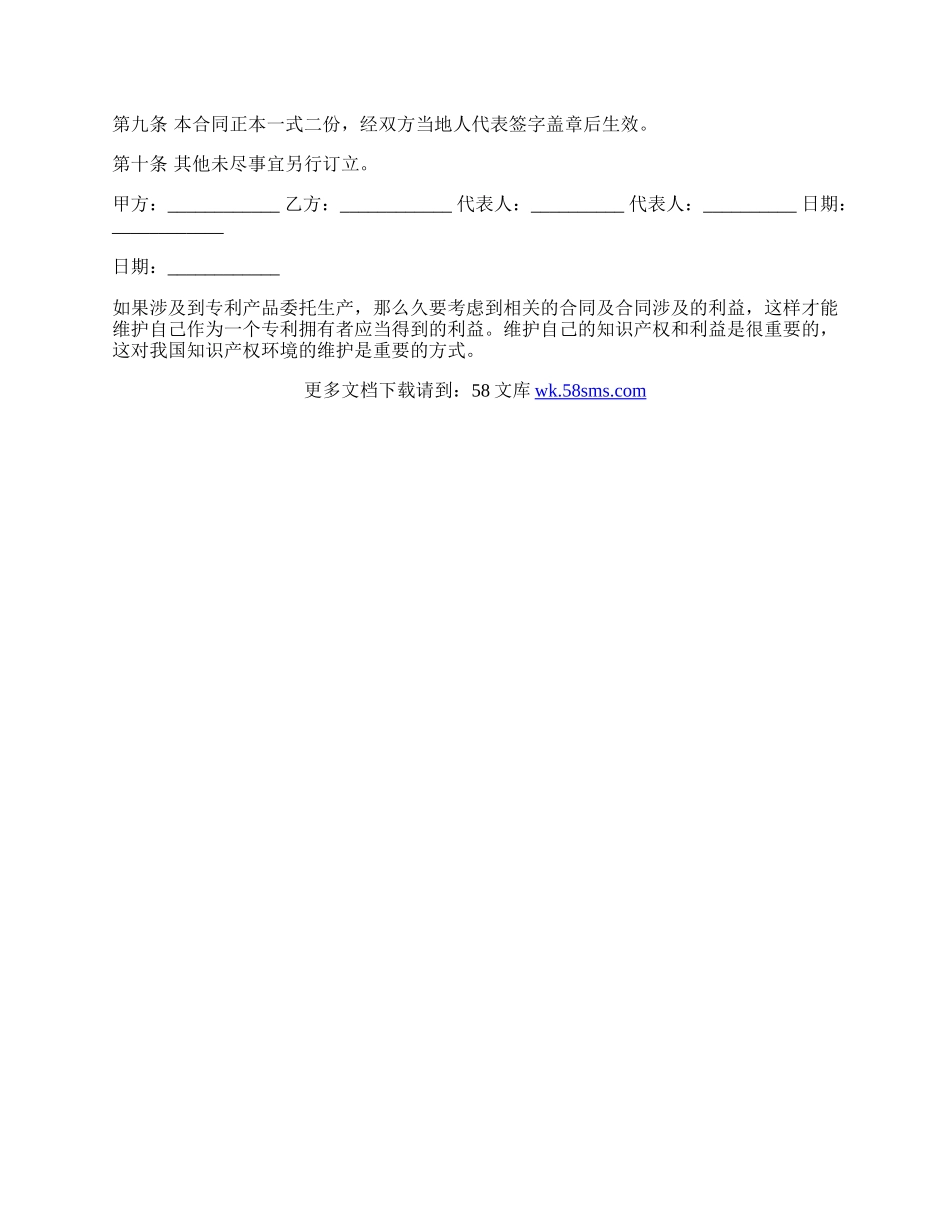 专利产品委托生产合同的范文.docx_第3页