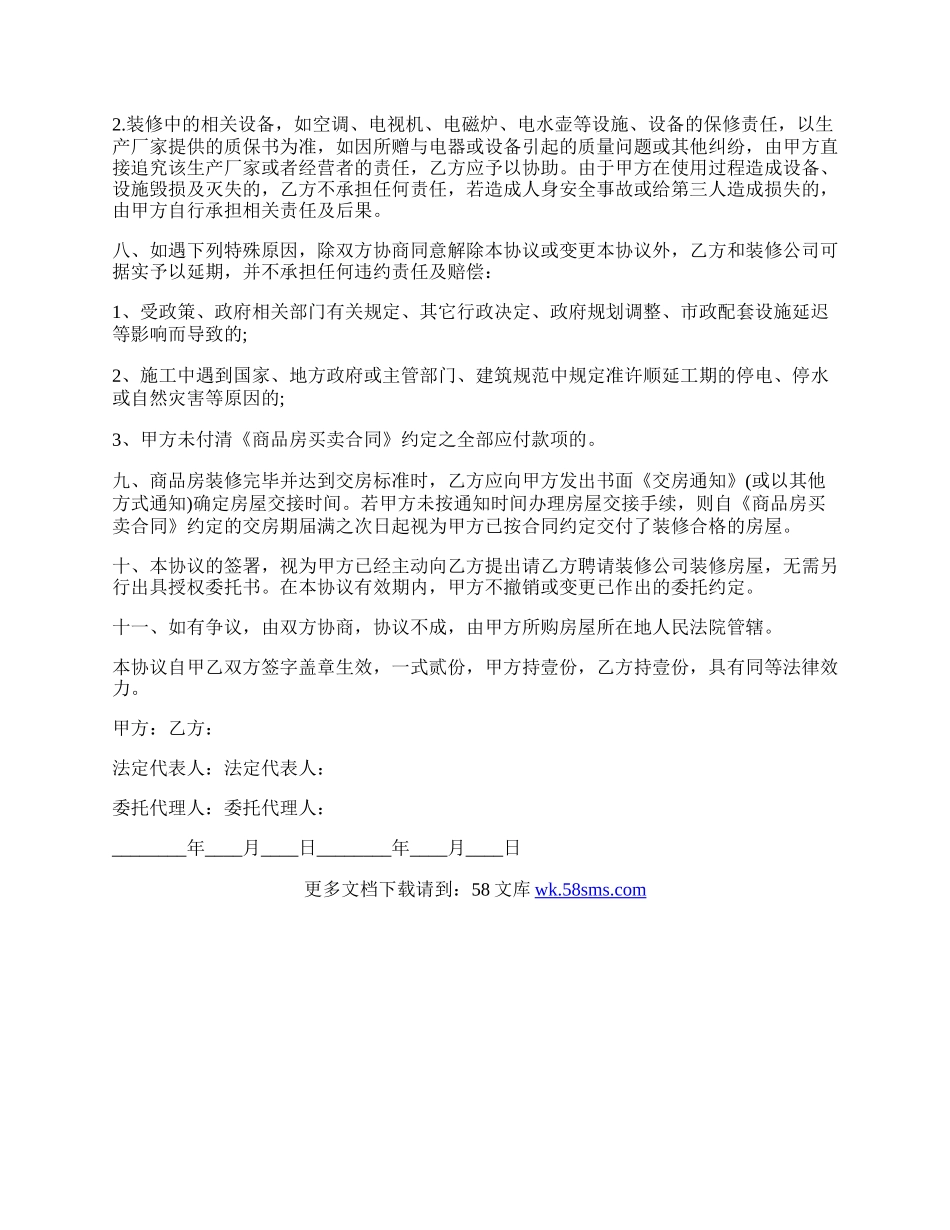 装修委托协议的合同范本.docx_第2页