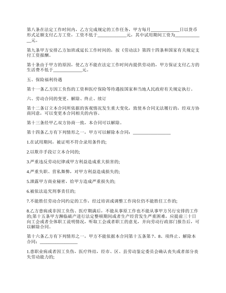 公司劳动合同范本简易模板.docx_第2页