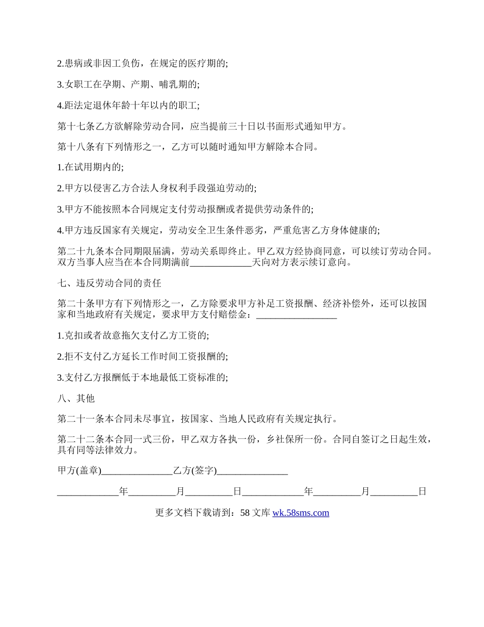 公司劳动合同范本简易模板.docx_第3页
